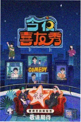 综艺深夜厨房第六季海报